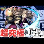 【非公開動画】超究極『虚』発表の瞬間【2022/01/07】