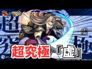 【非公開動画】超究極『虚』発表の瞬間【2022/01/07】