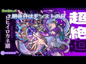 忙しい人のためのモンストニュース6/8(木)分