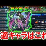 【誰が強い？】超究極・彩「セイラム」ギミック発表！適正キャラ＆性能考察！新限定がいきなり最強！？【モンスト/しゅんぴぃ】