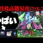 【モンスト】※ギミック判明！まさかの最強キャラだらけ…超特殊な高難易度クエスト《超究極・彩：セイラム》に備えよ！