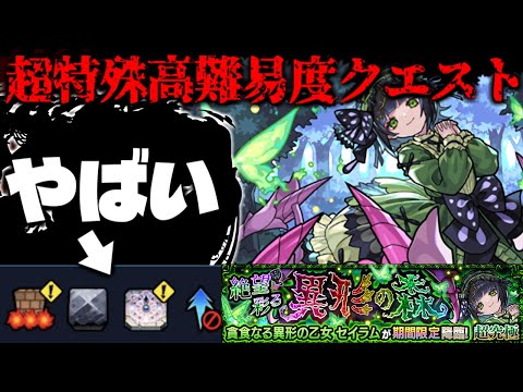 【モンスト】※ギミック判明！まさかの最強キャラだらけ…超特殊な高難易度クエスト《超究極・彩：セイラム》に備えよ！