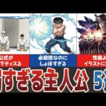 【モンスト】弱すぎ！？コラボで実装された残念過ぎる主人公5【モンストあるある】