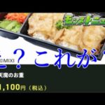 今年のぼったくりメニューも一味違うモンストニュース【6月8日】