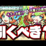 【詳細情報が判明!!】ミューズ性能をわかりやすく説明!! 活躍するクエスト、友情、ストライクショットの詳細情報など‼︎【モンスト】【激獣神祭】【考察】