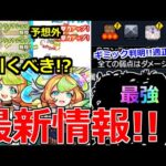 【モンスト】「最新情報!!」《激獣新限定ミュ―ズ》あれ…これやばい!?＆ギミック判明!!超究極彩セイラム最適はこいつら!?【モンストニュースまとめ】
