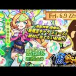 【モンストLIVE】毎月2の間で一旦負ける男がお送りする『激獣神祭新限定キャラ ミューズ』を絶対に当てたい配信!!【MIXIさんオーブ50個本当にありがとうございます】