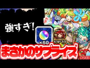 【モンスト】やばすぎるキャラが判明…オーブ大量配布サプライズ！激獣神祭新限定キャラ《ミューズ》は絶対に引くべき？今週のモンストをまとめるしゃーぺんニュース！#233