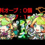 【モンスト】天魔2最強ミューズを無課金オーブ内で当てたい漢のガチャはこちら【まつぬん。】