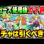 【モンスト】ミューズを使用後ガチ評価！艦隊性能の高い廃課金向けキャラ!? 激獣神祭ガチャは引くべき!!?【音学の女神/希望の女神】
