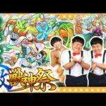 【モンスト】サプライズで50個！？新限定「ミューズ」狙いの激獣神祭ガチャ！！