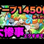 【モンスト】大惨事・・・新限定ミューズ狙ってオーブ全ブッパしたらとんでもないことになったよ【激獣神祭】