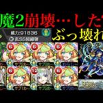 【モンスト】新たな天魔2最強クラスの適正だけど…!?ガチ厳選した『ミューズ』を鎌足＆まほろばと一緒に使ってみた!!【天魔の孤城 第2の間】【激獣神祭 新限定】