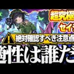 【超究極彩 セイラム】絶対に確認しておくべき仕様あり！全5属性で強そうなのはこいつら！反魔法陣なしでも優秀！適正予想【モンスト】【超究極・彩】【VOICEROID】【へっぽこストライカー】