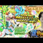 【モンストLIVE】まじで笑えんくらい今月限界大学生がお送りする『激獣神祭新限定キャラ ミューズ』を諦めない配信じゃあ!!【音楽ミューズの方が後々ハマりそうで怖いのですよ】