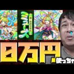 【モンスト】人生終了、10万円もミューズちゃんに貢いでしまいました【ぎこちゃん】