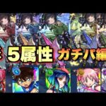 【セイラム-5属性】自分のセイラム火～闇までのガチパ周回編成紹介《超究極・彩》【モンスト】