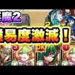 【天魔2】ミューズが強すぎて難易度激減！【モンスト】【天魔の孤城】