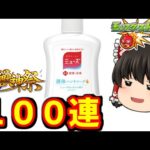 【モンスト】限定追加ラッシュえぐすぎワロタ！！新限定キャラ「ミューズ」狙って激獣神祭を１００連した結果　#７９９【ゆっくり実況】