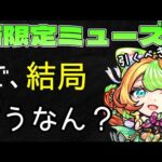 【モンスト】天魔2を超簡単に？ミューズは救世主になれたのか？【まつぬん。】