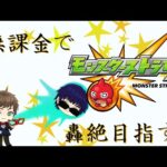 毎日モンスト配信の俺が来た。　初見さん歓迎です。