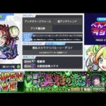 【モンスト】ディクエクスお疲れさまでした《アーキレットを求めて》その他皆と色々雑談!!【ぺんぺん】