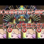 【引き確定！！！】最強と言わざるを得ない　圧倒的火力で２降臨目にしてボコボコにされる轟絶「ディクエクス」　#モンスト
