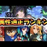【セイラム】50回ぐらい勝ったので適正ランキングを紹介します【モンスト】