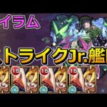 【超究極彩　セイラム】激ムズ…ストライクJr.艦隊で挑む！【ゆっくり実況】モンストやりこみ解説#53