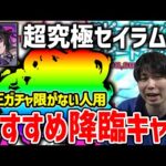 【モンスト】※闇属性≪超究極-彩-セイラム≫その他おすすめ紹介
