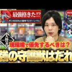 【モンスト】最強格の守護獣きた！？現環境で優先して上げるべき守護獣は？2023最新版『しろ的おすすめ守護獣Tierランキング』作ってみた！新守護獣『 烈火鮫』の使用感も確認！【しろ】