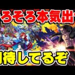 【モンスト】目覚めよ。時は来た。そろそろ本気を出しそうなキャラまとめ【将来性キャラ】