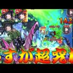 【モンスト】 あれこのキャラ普通にやばくね？