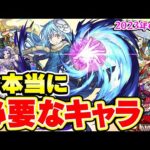 【モンスト】今本当に持っておくべきおすすめキャラ最新版【2023年6月版/初心者/復帰勢】