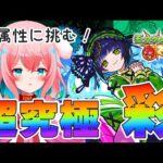 【モンスト/モンスターストライク】#30 超究極彩セイラムお次は水属性！相変わらず適正少ない！かも！【ゆきもも/STAR SPECTRE】