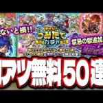 【ヤクモを無料でGETのチャンス!!】今年もやってきたデイリーつみたてガチャ!! 禁忌の獄に追加が発表などなど【モンスト】【モンストニュースまとめ】