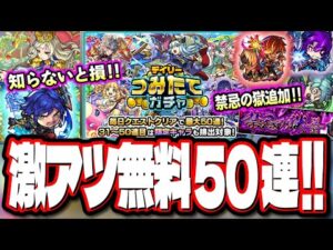 【ヤクモを無料でGETのチャンス!!】今年もやってきたデイリーつみたてガチャ!! 禁忌の獄に追加が発表などなど【モンスト】【モンストニュースまとめ】