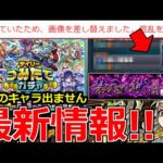 【モンスト】「最新情報!!」《※重要訂正》禁忌の獄～深淵～登場(一部判明!!)!!＆50連無料限定対象デイリー積み立てガチャ開催!!【モンストニュースまとめ】