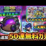 【モンストニュース解説(6/15)】※超難しいと公式が言及、禁忌の獄『~深淵~』追加！挑戦する上での注意点＆報酬について詳しく解説！限定キャラも排出対象、50連無料ガチャ『デイリーつみたてガチャ』開催