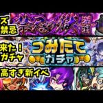 【ニュース】今日のニュースは激アツで唆るぜこれは！！【モンスト】