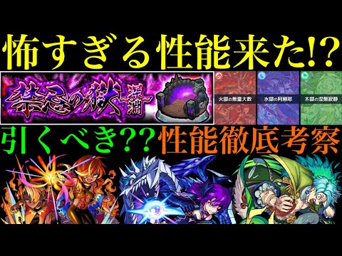 【モンスト】禁忌の獄『深淵』追加のタイミングでこの性能はヤバい!!新イベの大当たりはどのキャラ??《タルウィ＆ザリチュ》《アンラ・マンユ》《アカ・マナフ》引くべき??【善滅のゾロアスター戦記】