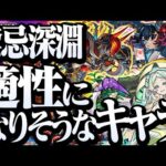 【モンスト】禁忌ノ獄 深淵は『こいつら』が強い!? 超高難易度の禁忌新階層が追加！火水木属性の適正を予想！やっぱりアイツらが最適？【禁忌ノ獄～深淵～】◤◢【VOICEROID】【へっぽこストライカー】