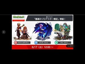 モンストニュース6/15　情報まとめ