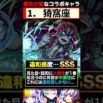 【モンスト】属性に違和感のあるコラボキャラ7選（short版）