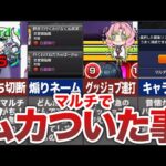 マルチでムカついた瞬間！【モンスト・ゆっくり】