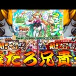 【モンスト】 悲報 兄貴はフェスガチャとの相性が悪すぎる模様