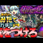 【モンスト】※これだけは絶対に忘れないで…まさかの禁忌追加やデイリーつみたてガチャの注意点！今週のモンストをまとめるしゃーぺんニュース！#234