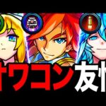 【モンスト】オワコンになってしまった歴代最強友情7選