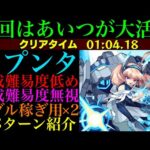 【モンスト】今回はあの運枠の友情が超優秀!?『スプンタ・アールマティ』の周回パーティーを編成難易度別に4パターン紹介！