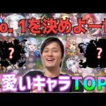 【モンスト】モンスト界、個人的に可愛いキャラランキング開催します！1位はやはりあの子でしょ！